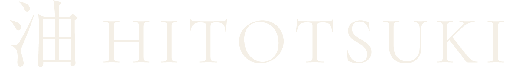 油HITOTSUKI